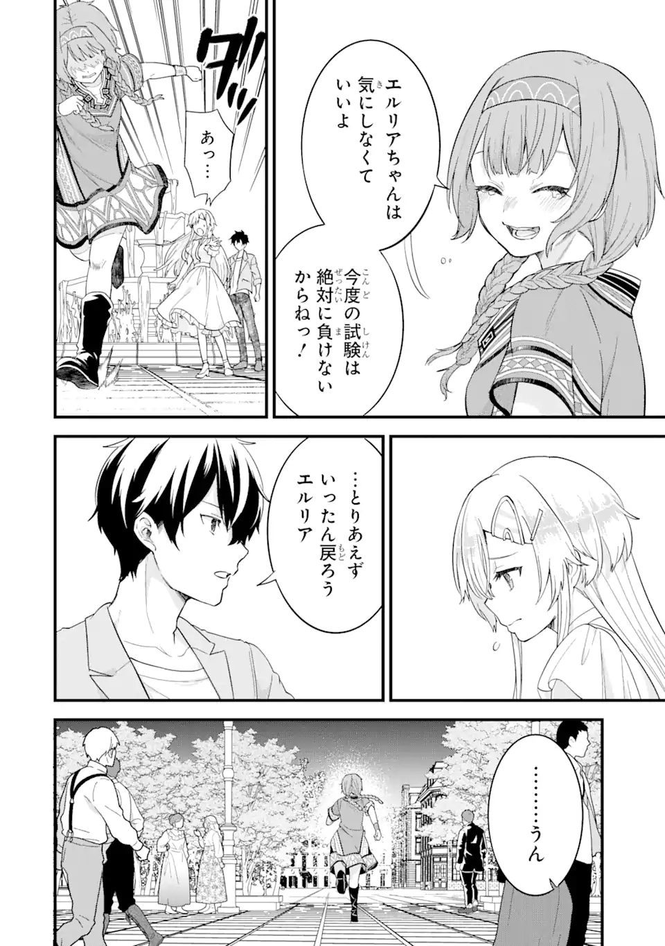 Eiyuu to Kenja no Tensei Kon - Chapter 18.1 - Page 8
